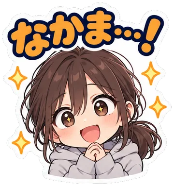 なかま…！